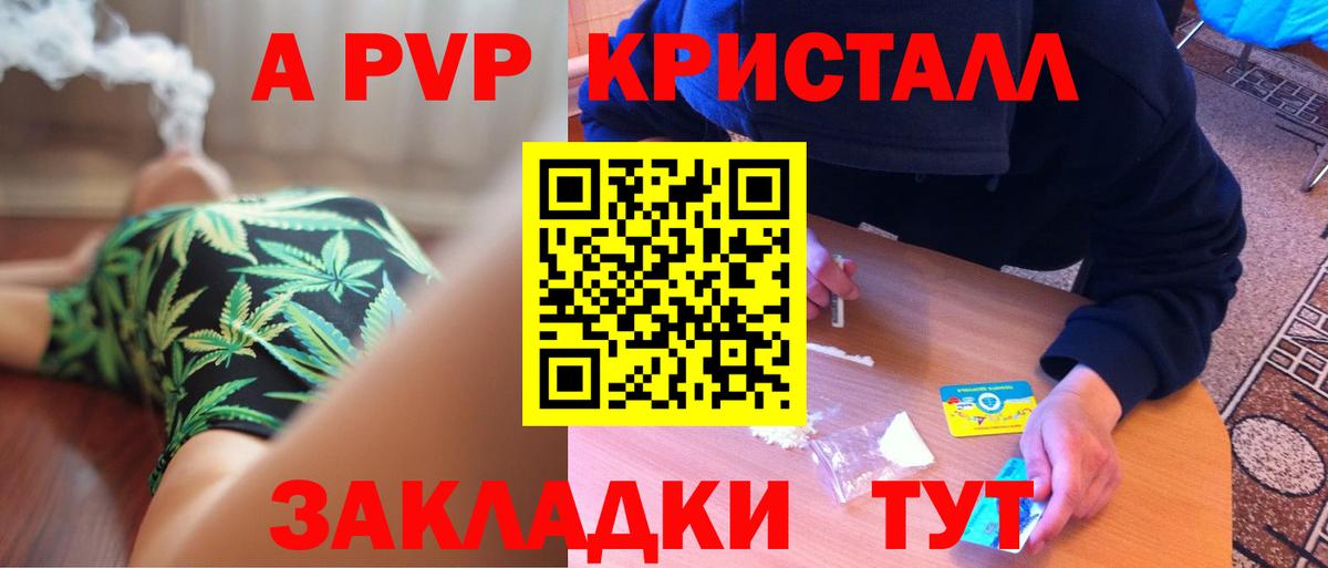 A PVP СК  A-PVP мука  APVP СК  Вход с VPN  Дивногорск 