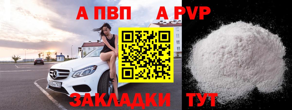 Alpha PVP VHQ Дивногорск