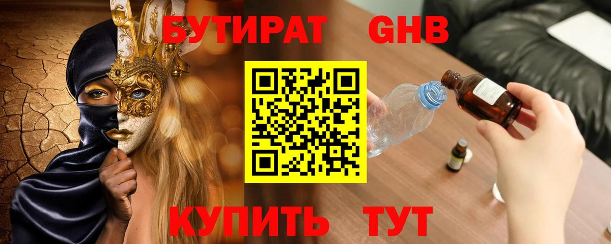 Бутират вода  Вход с VPN  Дивногорск 