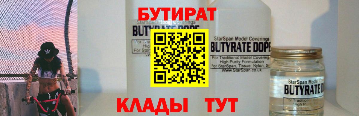 БУТИРАТ оксана Дивногорск