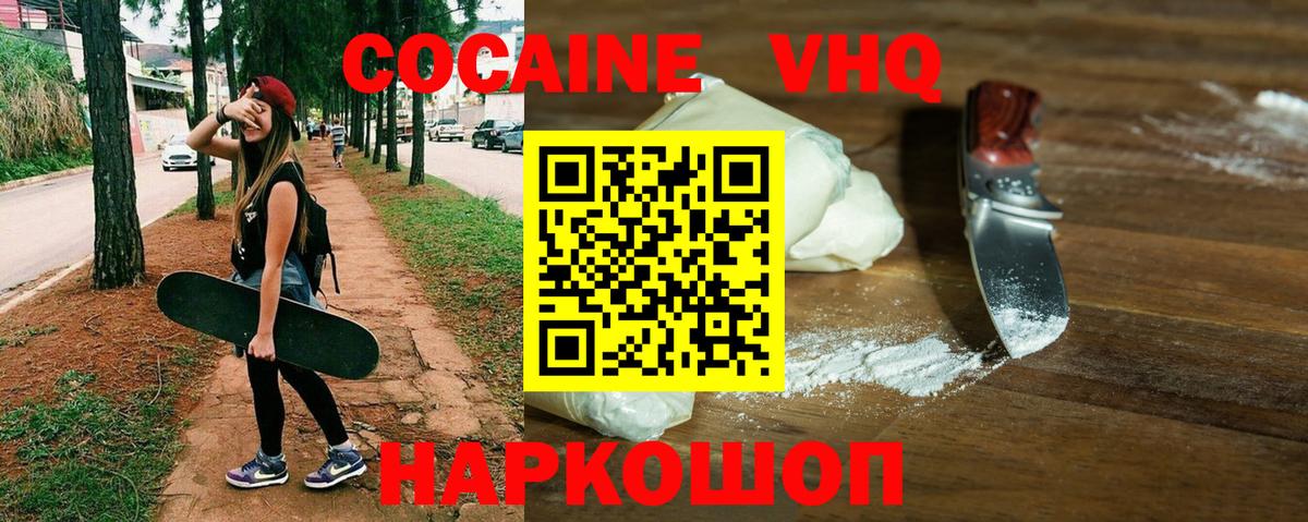 Дивногорск  КОКАИН Эквадор  Cocaine Боливия  Вход с VPN 