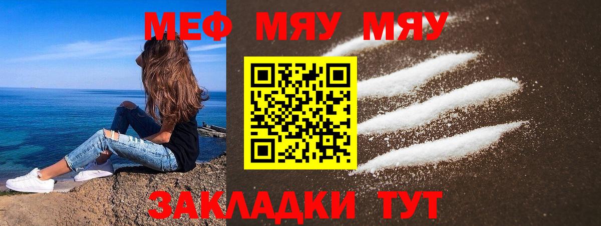 Меф мяу мяу Дивногорск