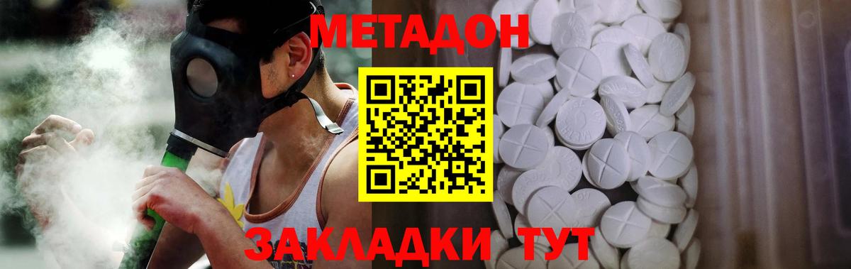 Метадон methadone Дивногорск